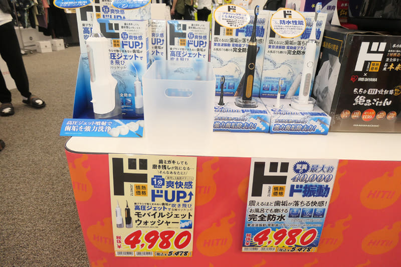 「モバイルジェットウォッシャー」、「驚音波振動 電動歯ブラシ」