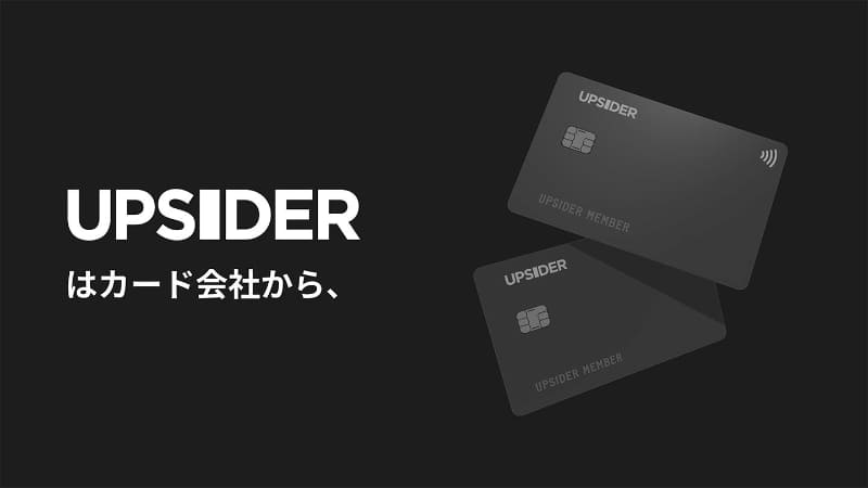 法人カードのUPSIDER