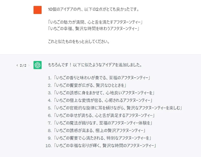 「いちごを使ったアフタヌーンティー」のキャッチコピーを追加した場合の一例