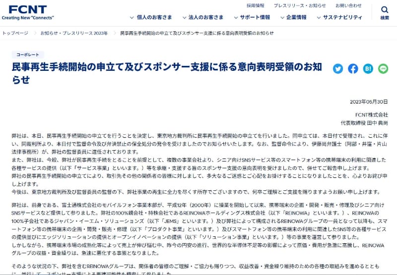 FCNTは、5月30日に民事再生法の適用申請を東京地裁に提出した