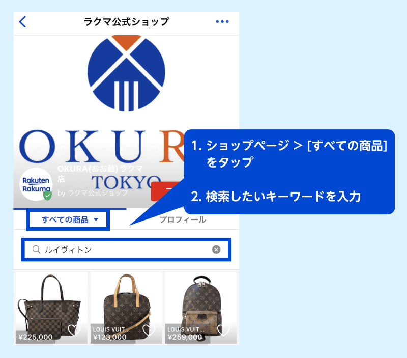 ショップ内検索機能