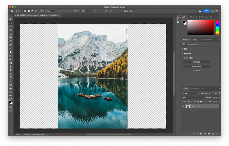 既存の画像に選択範囲を被せるのがコツ