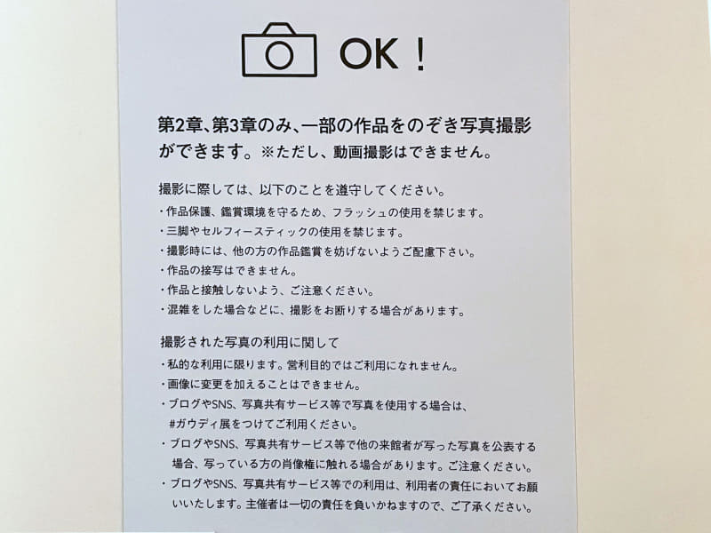 2章と第3章は、一部を除いて撮影が可能