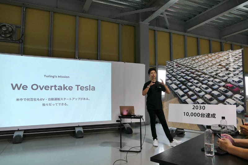 「テスラを超えなければ死ぬだけ」と語るTuring CEOの山本一成氏