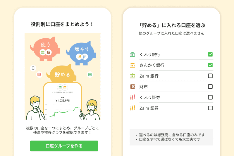 口座グループ機能
