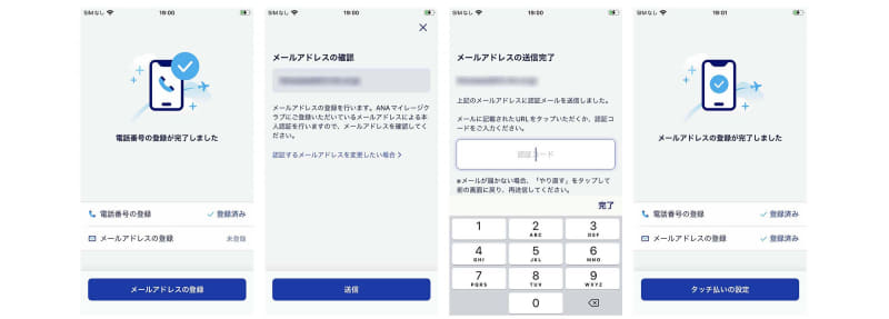 電話番号の登録が完了したら、下部の「メールアドレスの登録」ボタンをタップしてメールアドレスの登録を行なう→登録するメールアドレスを入力→届いた認証メールに記載の認証コードを入力→14：メールアドレスの登録が完了したら、続いてタッチ払いの設定に進む