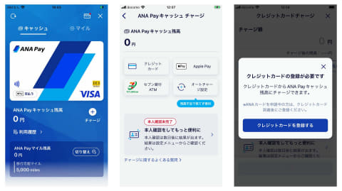 生まれ変わった「ANA Pay」を試す 実用的でANAユーザーにおすすめ 生まれ変わった「ANA Pay」を試す 実用的でANAユーザーにおすすめ