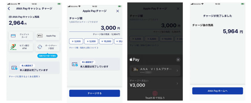 チャージメニューから「Apple Pay」ボタンをタップ→チャージ金額を入力し、下部の「チャージする」ボタンをタップ→Apple Payに登録している決済手段を選択し、Touch IDやFace IDでの認証を行うとチャージが行なわれる→チャージ完了画面。残高が増えている