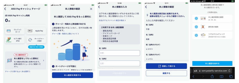 チャージメニュー下部の「本人確認をしてもっと便利に」と書かれた部分をタップ→この画面に切り替わるので下部の「本人確認を実施する」ボタンをタップ→画面の指示に従って姓名を入力→入力内容を確認し「登録して続ける」ボタンをタップ→本人確認の流れを確認し、下部の「本人確認を始める」ボタンをタップ