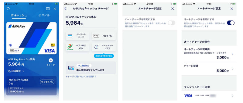 本人確認完了後、メインメニューから「チャージ」ボタンをタップ→チャージメニューで「オートチャージ設定」ボタンをタップ→「オートチャージを有効にする」部分のスライドボタンをタップし、オートチャージを有効にする→オートチャージ判定残高とチャージ金額、引き落とし用クレジットカードを選択する