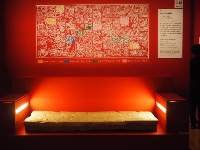 784年に石灰岩に刻まれた《96文字の石板》。パレンケ遺跡の王宮の塔付近で出土し、アルベルト・ルス・ルイリエ パレンケ遺跡博物館に収蔵されている