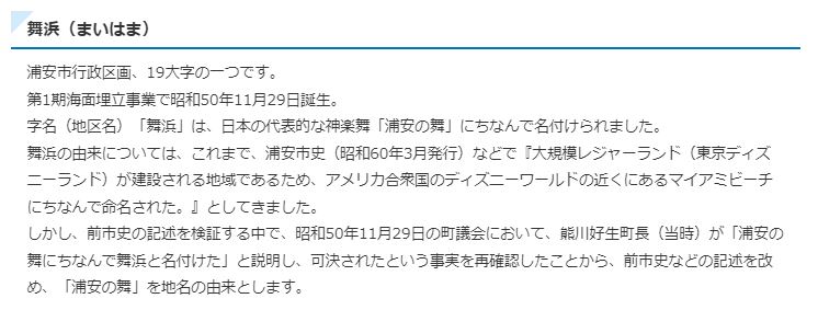 <a href="https://www.city.urayasu.lg.jp/shisei/profile/profile/1000021.html">浦安市 地域名の由来</a>に、前市史などの記述を改めたことが記載されている