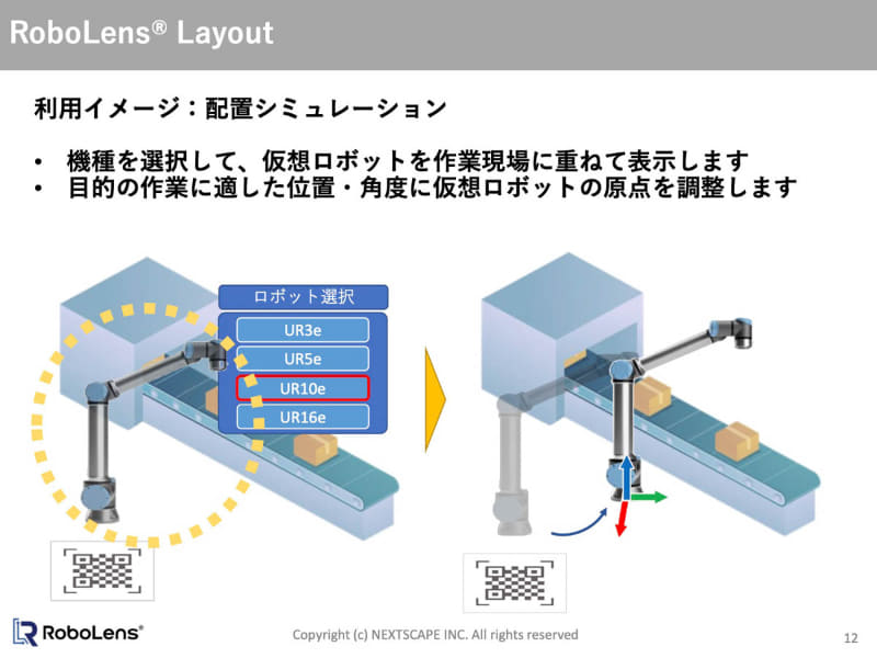 ロボットを仮想設置することで配置・動作シミュレーションが容易かつ直感的になる