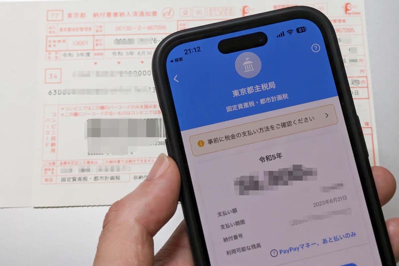 東京都主税局と金額が表示される