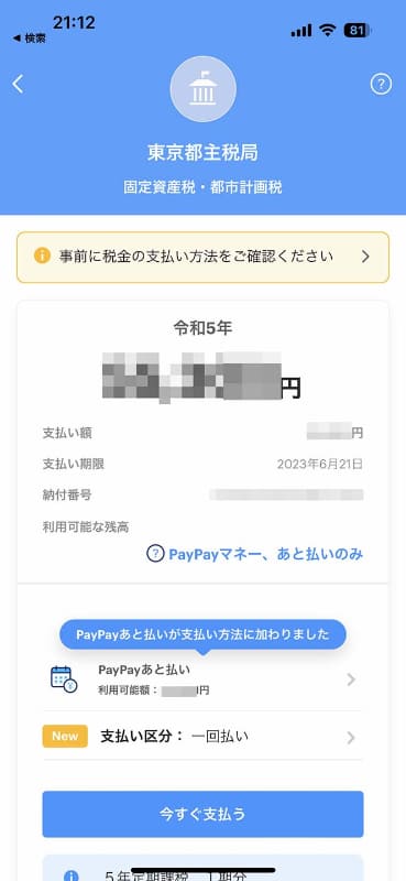 PayPayのスキャンからかカメラを起動し、eL-QRを読み取り、支払い方法を選んで[今すぐ支払う]で完了