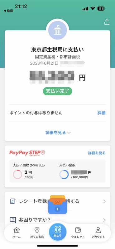 PayPayのスキャンからかカメラを起動し、eL-QRを読み取り、支払い方法を選んで[今すぐ支払う]で完了