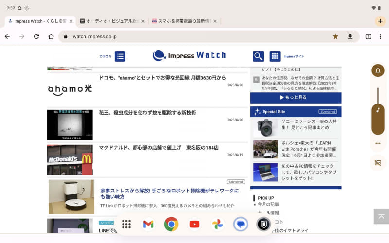 画面下部にご注目。アイコンが並んでいるのがタスクバーです。ホーム画面に戻らなくても、各種アプリを起動できます