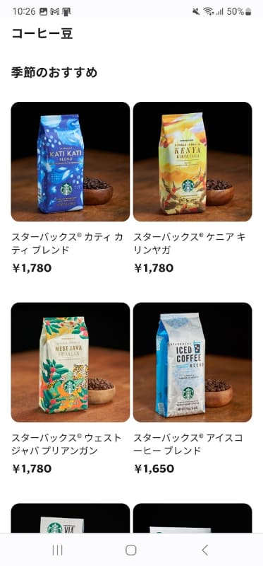 400 Starsチケットで交換できる商品群。1,900円までのコーヒー豆のほかティー関連商品と交換できます