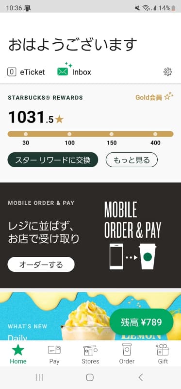 これまではモバイルオーダーに対応していなかったのでStarが貯まる一方でした