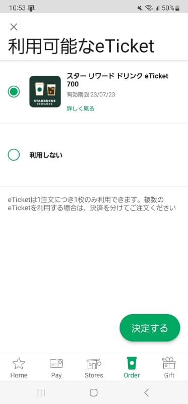 リワードのeTicketは2月からモバイルオーダーでも使えるようになりました
