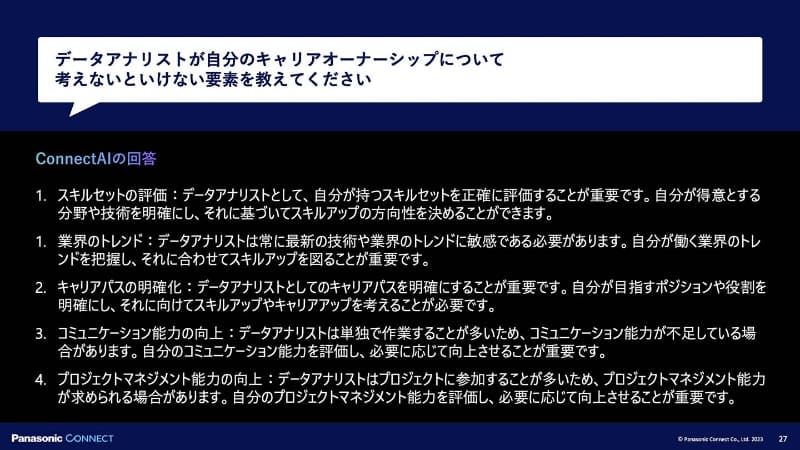 キャリアに関する質問・応答の例