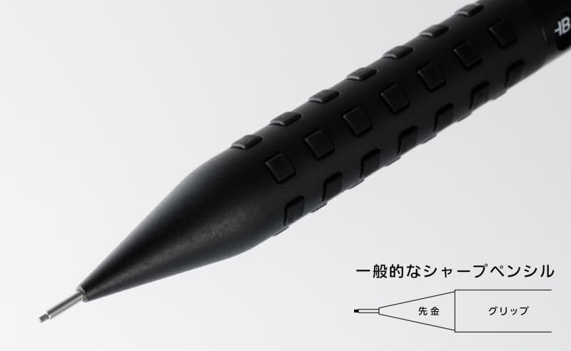 ペン先と一体化したグリップ