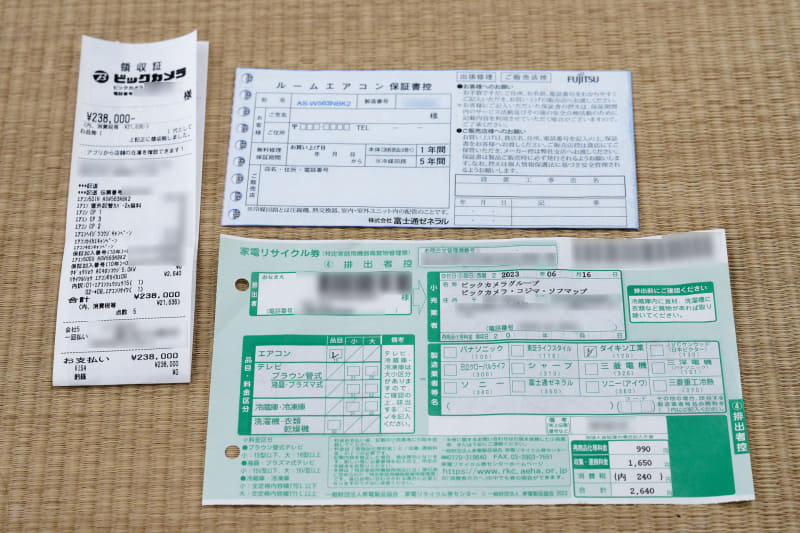 紙書類として用意したのはレシート、保証書、家電リサイクル券の3種類