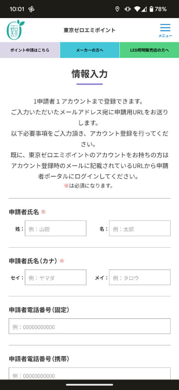 ユーザー登録→発行されたID、パスワードでログイン→生年月日と住所は追加で登録→対象となる家電製品の情報を登録→家電リサイクル券にある情報も入力する