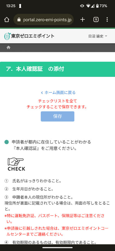 必要書類をアップロードする