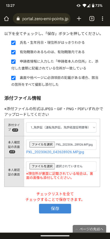 必要書類をアップロードする