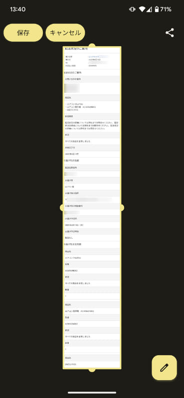 レシートに購入者名の記載がないので、ネットショップの購入履歴のスクリーンショットを添付することに。これは「設置場所」の証明用としても利用した