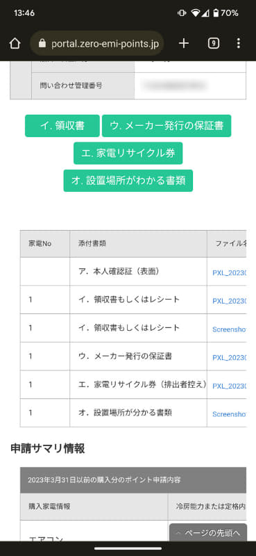 ひと通りの必要書類・データが揃った