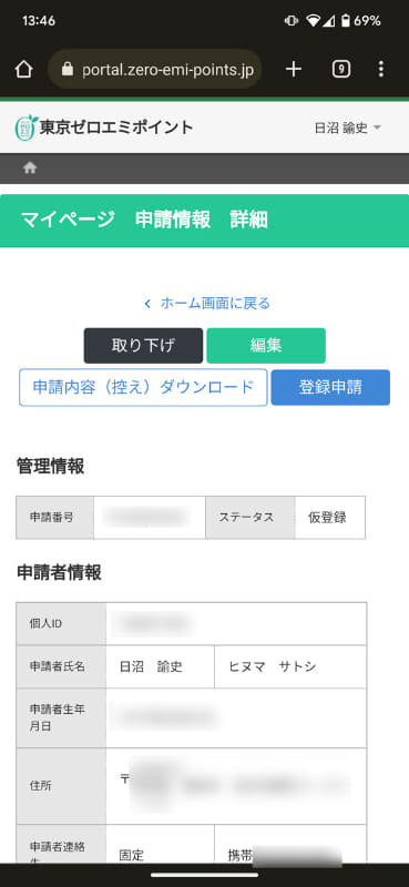 必要書類を全てアップロード完了、最後に「登録申請」を忘れないように