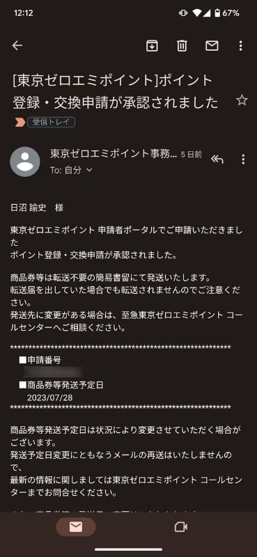 申請が承認されたことを通知するメール