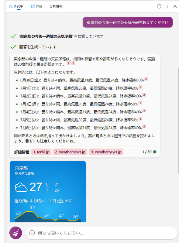 同じ質問をBing AIに投げかけたところ。回答の仕方が少し異なっている
