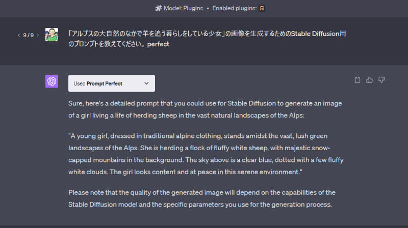 Stable Diffusionで画像生成するときのテキストを最適化してもらう