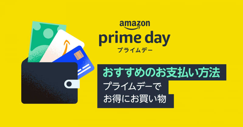 「Amazon プライムデー」