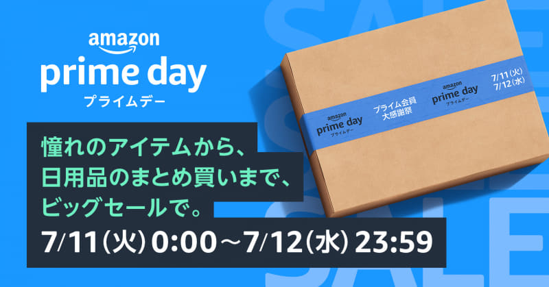 「Amazon プライムデー」