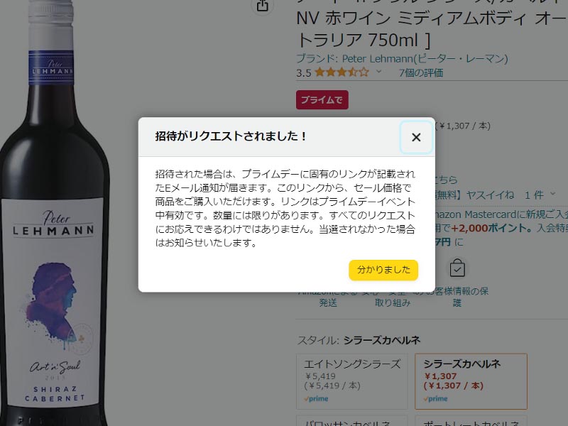 2023年プライムデーの新しい取り組み「招待セール」。どの程度の当選率なのか、追加募集はあるのか、プライムデーが始まっていない現時点では謎だらけです