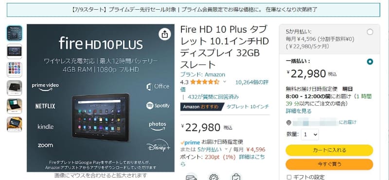 先行セールはプライム会員限定。確実にゲットしたい人はこれを狙うべきですが、告知がいまいち控えめな気がするのは筆者だけでしょうか