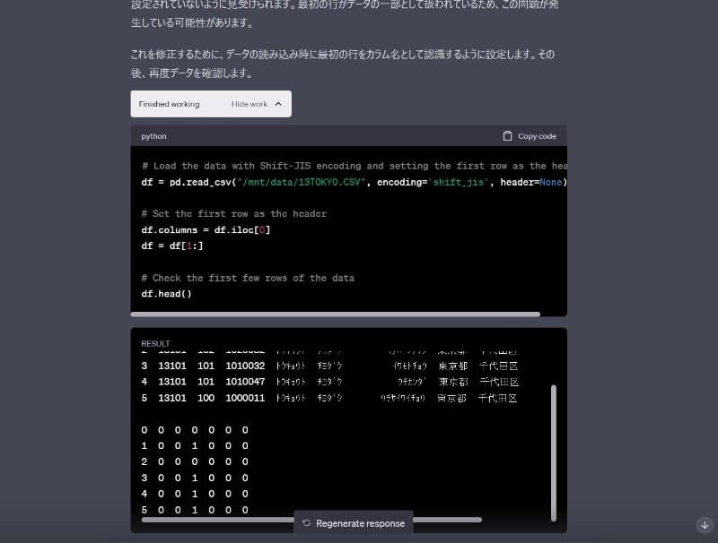 どのような作業が行なわれたかが確認できる