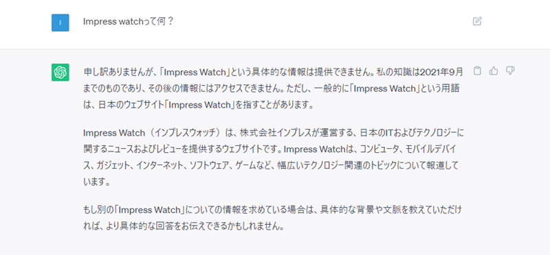「Impress watchって何?」への回答の例