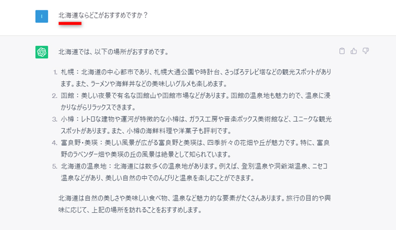 北海道について聞いてみた。地名は知っているが行ったことはない
