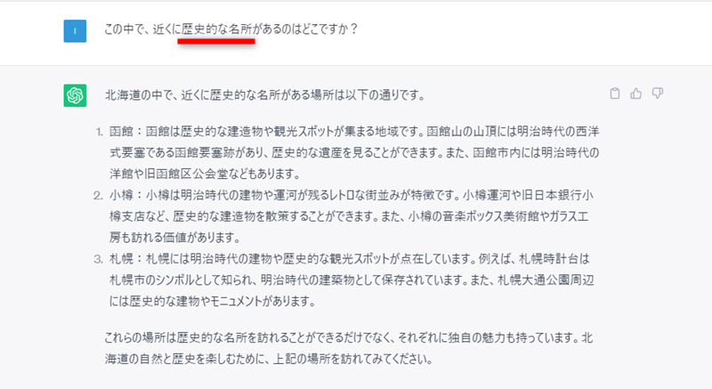 歴史的な名所を質問した。函館が良さそうな気がしてきた