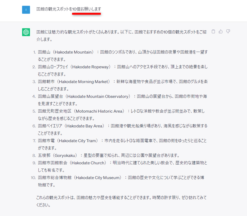 「10個お願いします」などと指定するとリスト形式で回答される