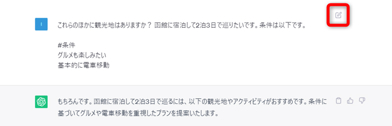 回答済みの質問にマウスポインターをあわせて、編集用のアイコンをクリックする。ただし、編集後に［Save & Submit］をクリックすると、この質問以降のやり取りは消去されてしまう。保存しておきたいときは回答横のアイコンでクリップボードにコピーしておこう