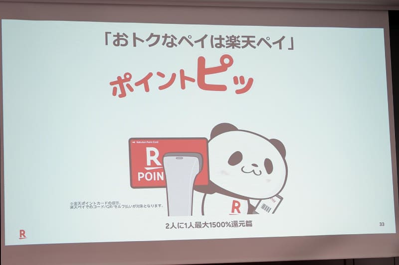 お買いものパンダによる新WebCMも。ナレーションは川平慈英で楽天カードマンを想起させる内容