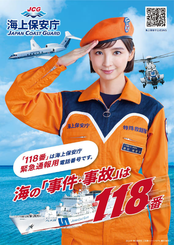 出典：海上保安庁 海の「事件・事故」は118番(<a href="https://www.kaiho.mlit.go.jp/doc/tel118.html" class="n" target="_blank">https://www.kaiho.mlit.go.jp/doc/tel118.html</a>)