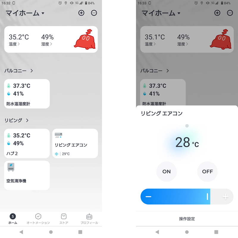 ある日の取材を終えて帰宅する際の使用例。アプリで自宅の様子をチェックするとリビングが35℃になっていたので、エアコンの電源をオンにしてから帰宅の電車に乗りました