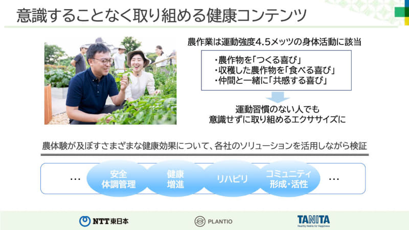 意識することなく取り組める健康コンテンツとしての農作業